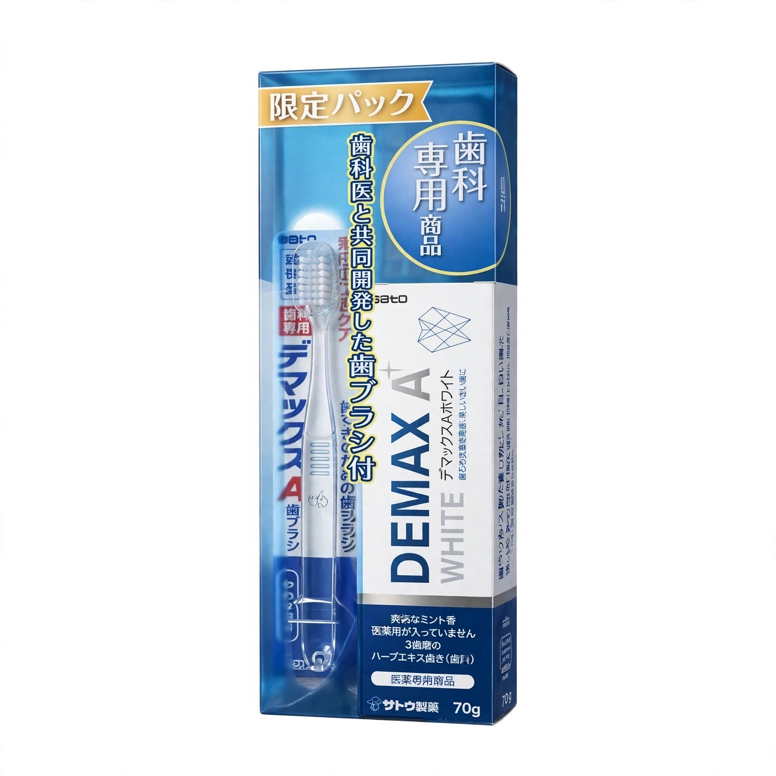 日本Sato 佐藤製藥 DEMAX A 專業牙科口腔護理牙膏限定套裝  附送專用牙刷 2款選 