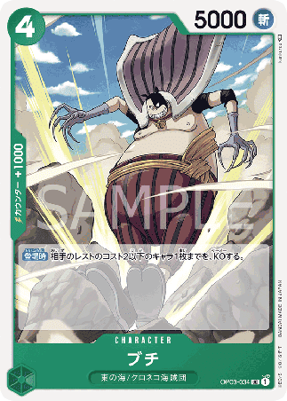 One Piece TCG Card Game - Op03-034 (UC) Buchi