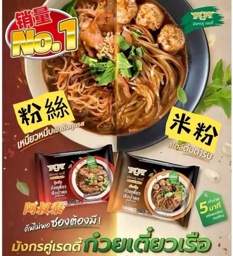 $65套 .2套以上$55套.泰國 Double Dragon 雙龍牌 神還原道地泰船麵（1套4包）