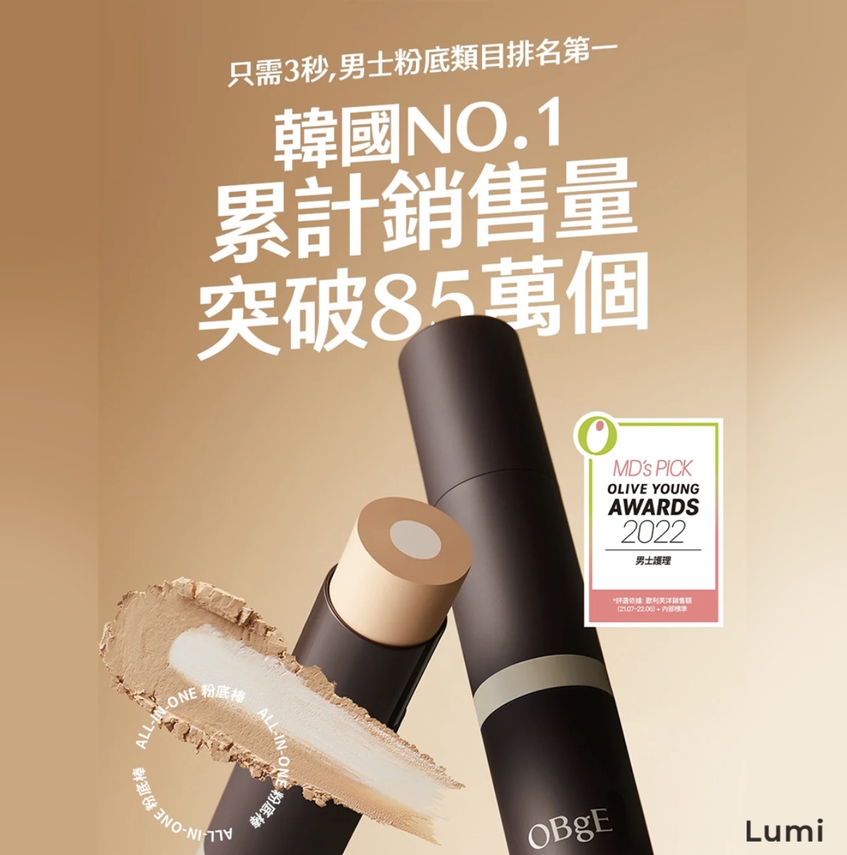 🇰🇷韓國OBge 自然遮瑕粉底液13g + 送多效合一清涼定妝噴霧 30ml