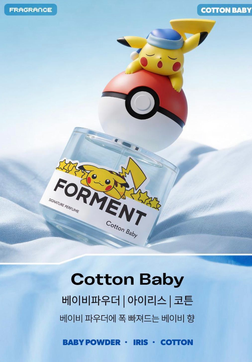 Pokemon x Forment Signature 香水50ml