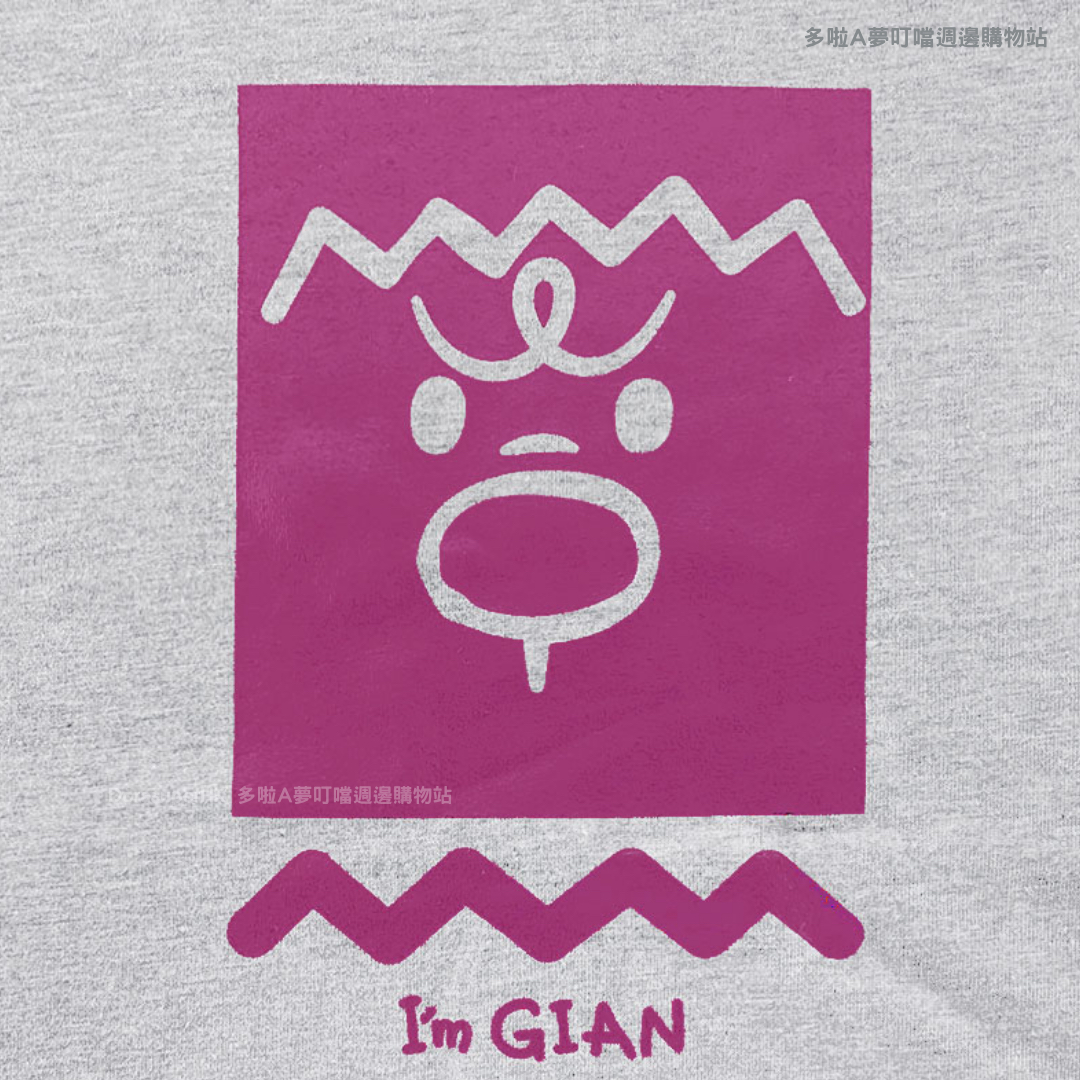 [訂購] 多啦A夢Tshirt 胖虎技安｜Doraemon短袖衫