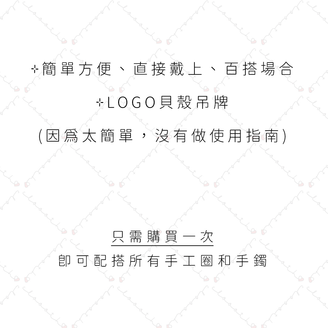 伸縮鏈：適合追求方便快捷的妳⏰