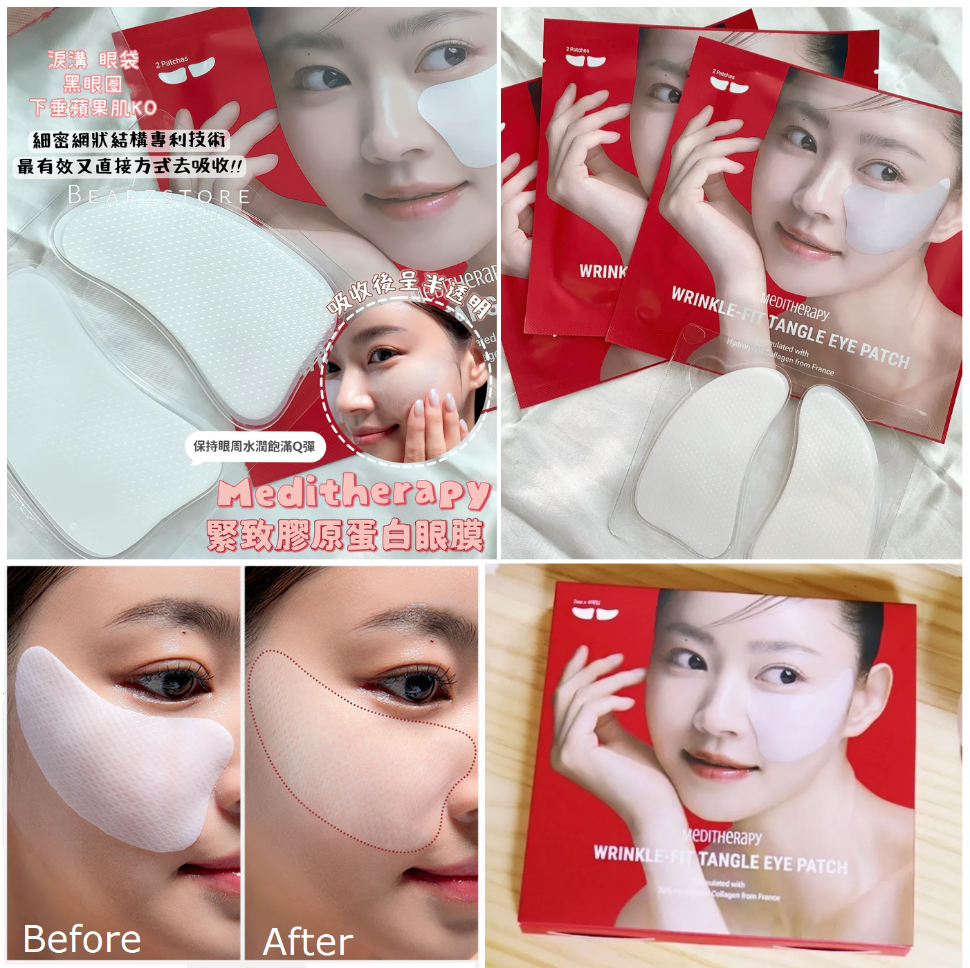 現貨 - 韓國Meditherapy 緊緻膠原蛋白眼膜 1盒4對