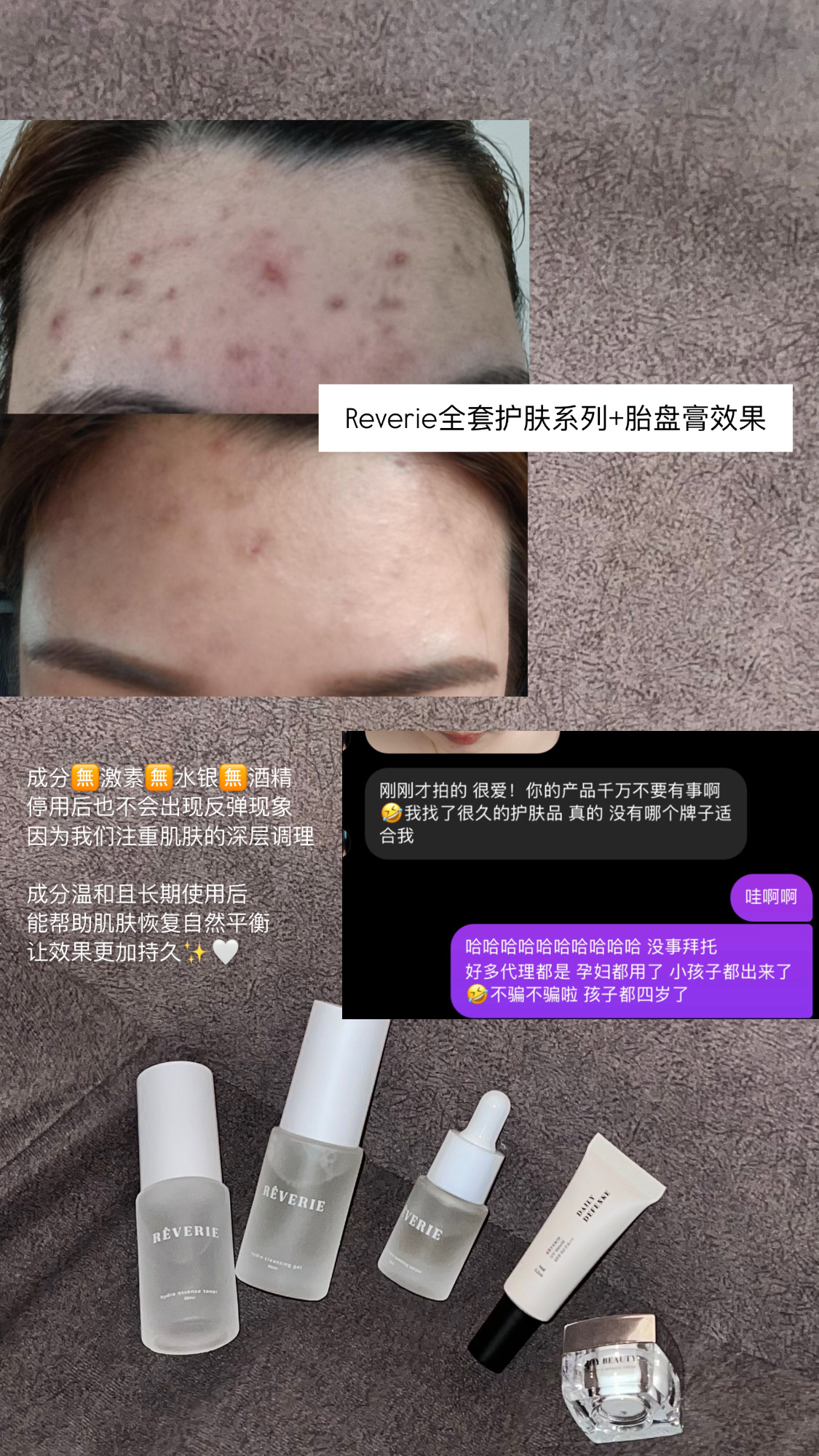 REVERIE 正装护肤四件套