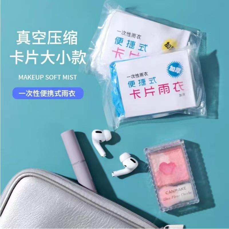 52899 雨衣 一次性卡片雨衣 fx