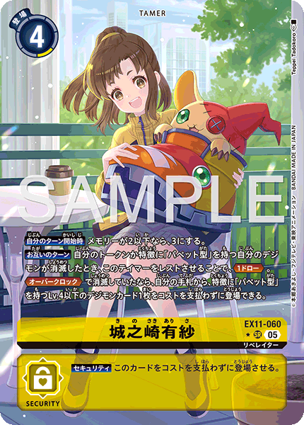 EX11-060 城之崎有紗  (異畫)