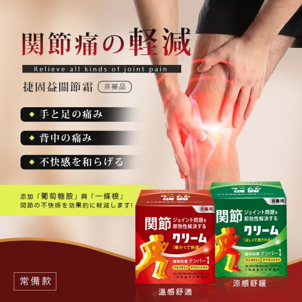 ＜限時預購＞一抹靈活 捷固益關節霜-1組2瓶 TW260413L05 《15/4截單，預計7月中旬到港》