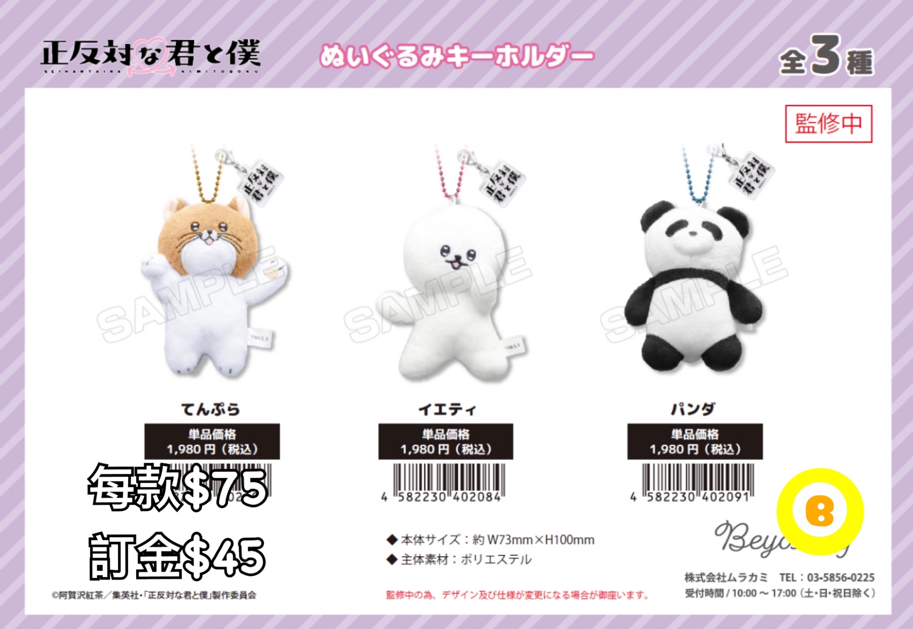 Preorder預訂8/2026年相反的你和我公仔