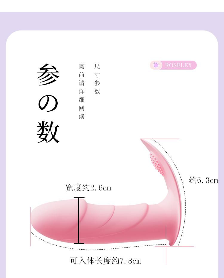 Roselex 微妮穿戴式震動器