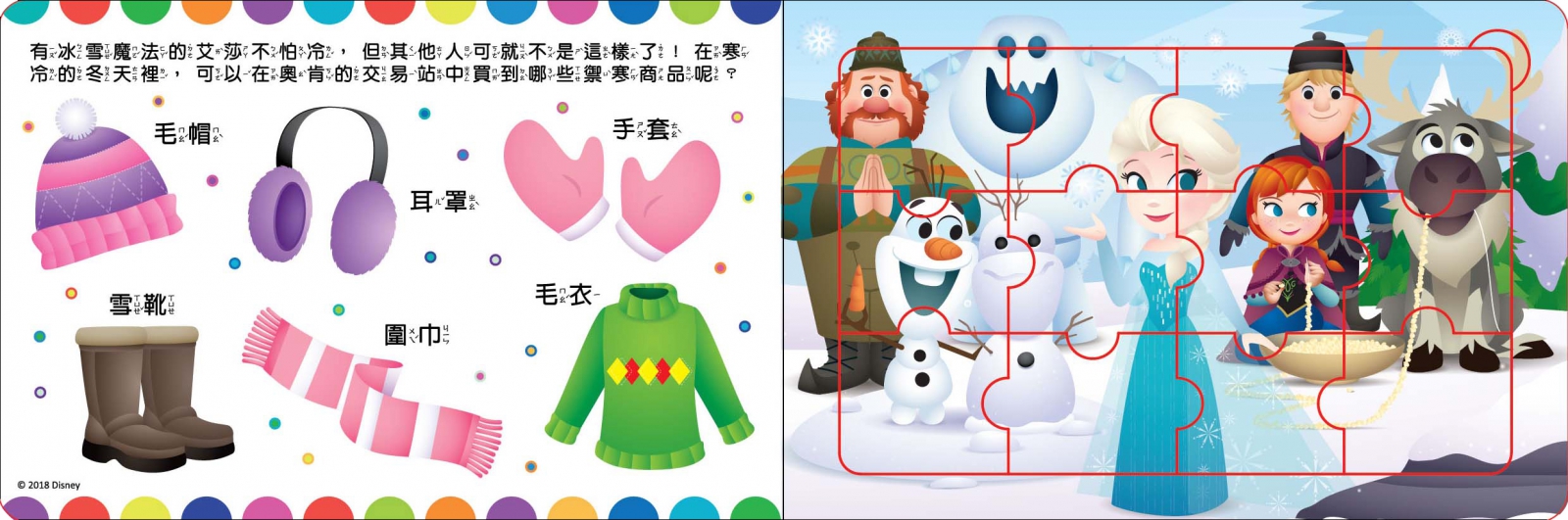 Disney Baby-我的第一本拼圖書