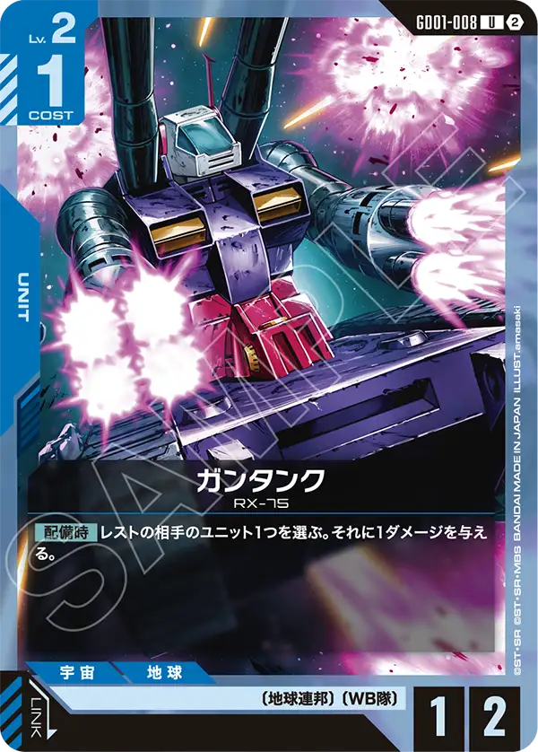 【SC01】GD01-008 鋼坦克 U