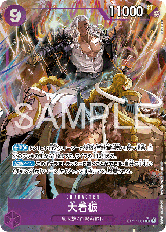 One Piece TCG Card Game - Op17-061 (R) Lead Performers (AA) 