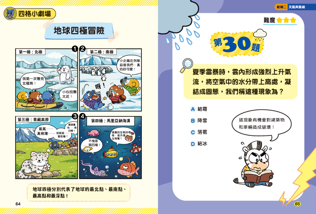 新雅 超知識問答王：天文地理篇套裝（一套2冊）