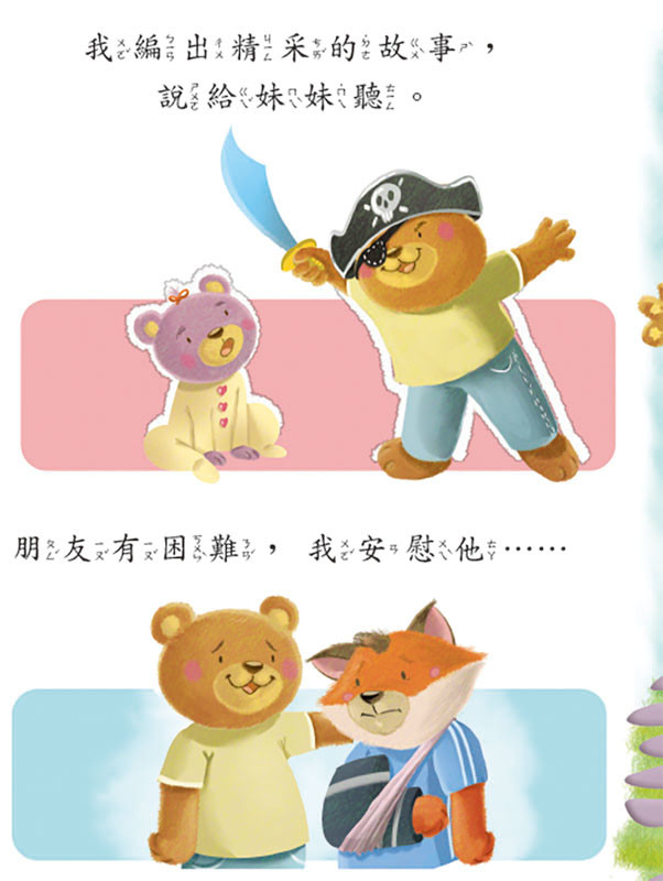 上人 幼兒情緒繪本：善良與忌妒