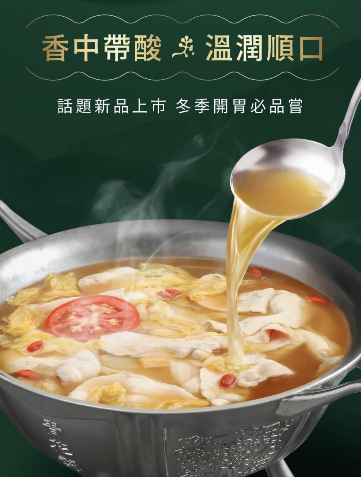 KL14-【青花驕】酸菜白肉鍋風味 (750g) 限量新上市!