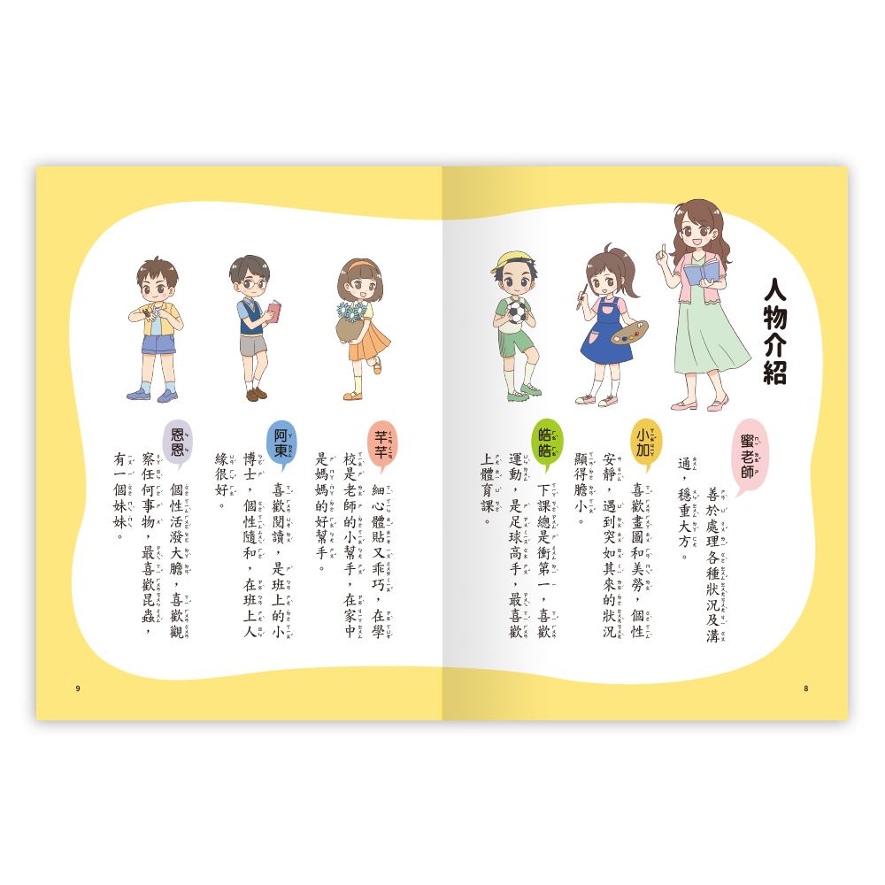 世一 聊天聊出小日記(1) 校園生活篇