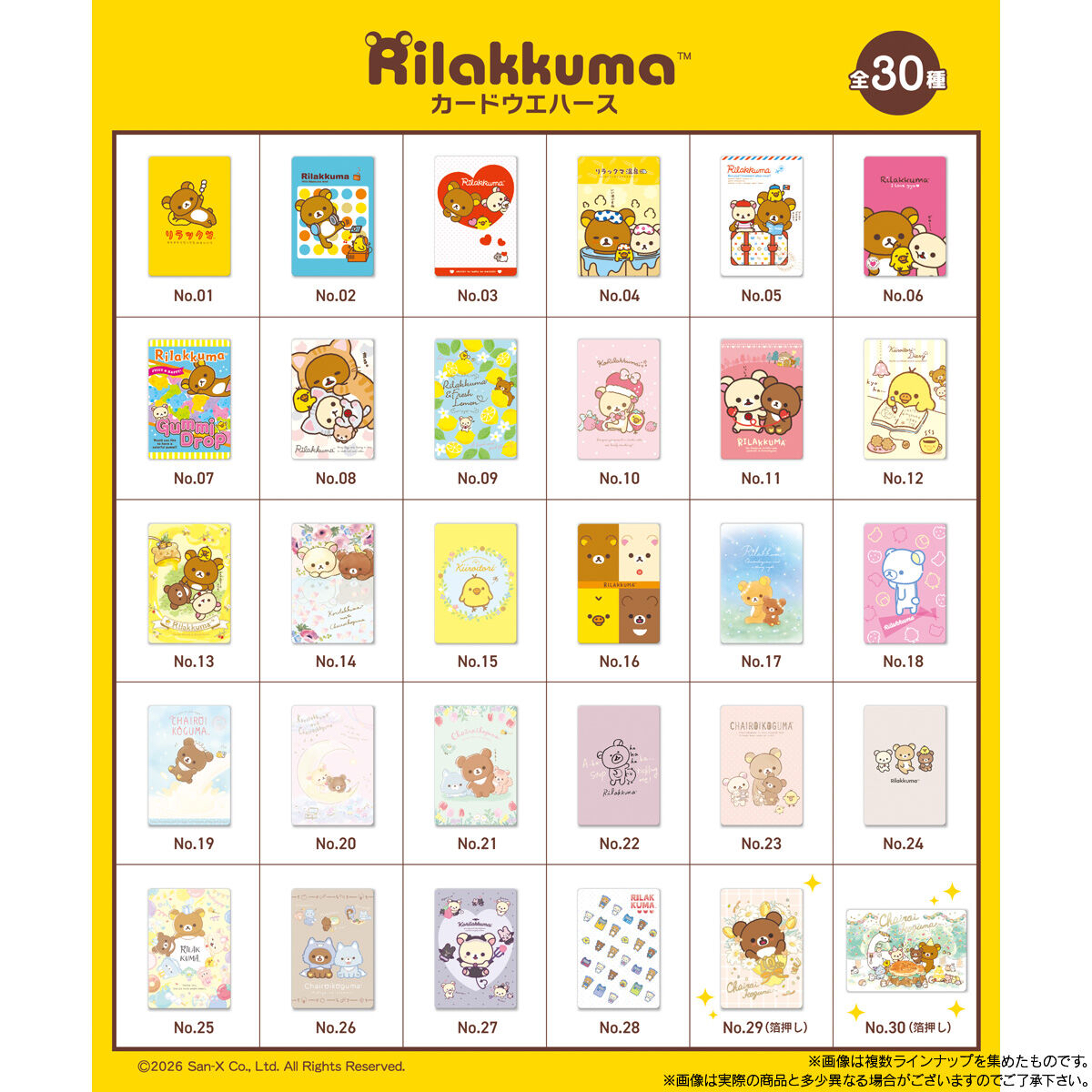 《預訂貨品》全新日本限定 Rilakkuma 歷年造型典藏咭（隨機抽）