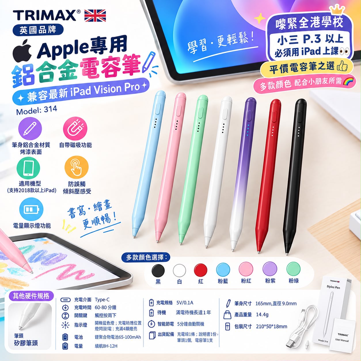 TRIMAX 英國品牌 Apple專用鋁合金電容筆