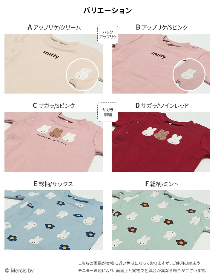 🆕【⭐訂購⭐】🌀 🇯🇵 日本直送 #Miffy 刺繡/貼布 長袖連身衣［6款選］🌀 [PLIA-0145]  [261020]
