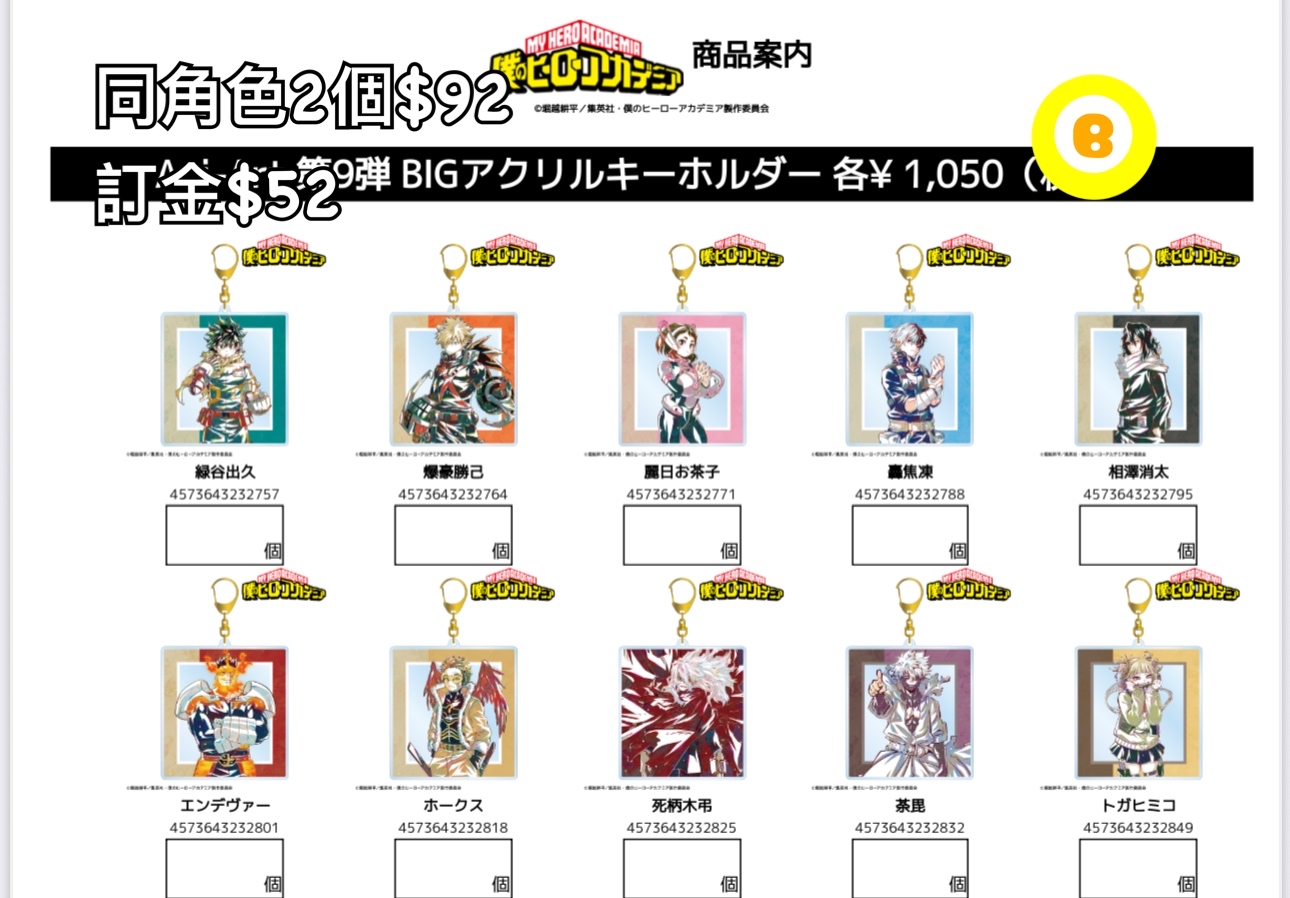 Preorder預訂6/2026年我的英雄學院Ani-Art匙扣