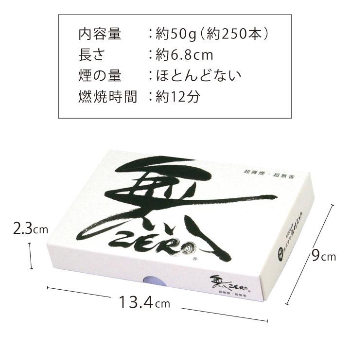🔥🔥【日本製《無ZERO》無香極微煙迷你線香】