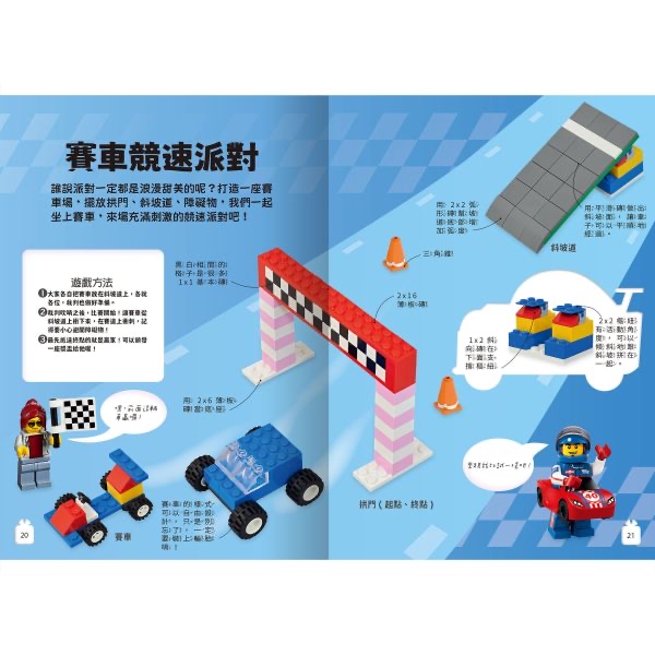 禾流 樂高派對想像力