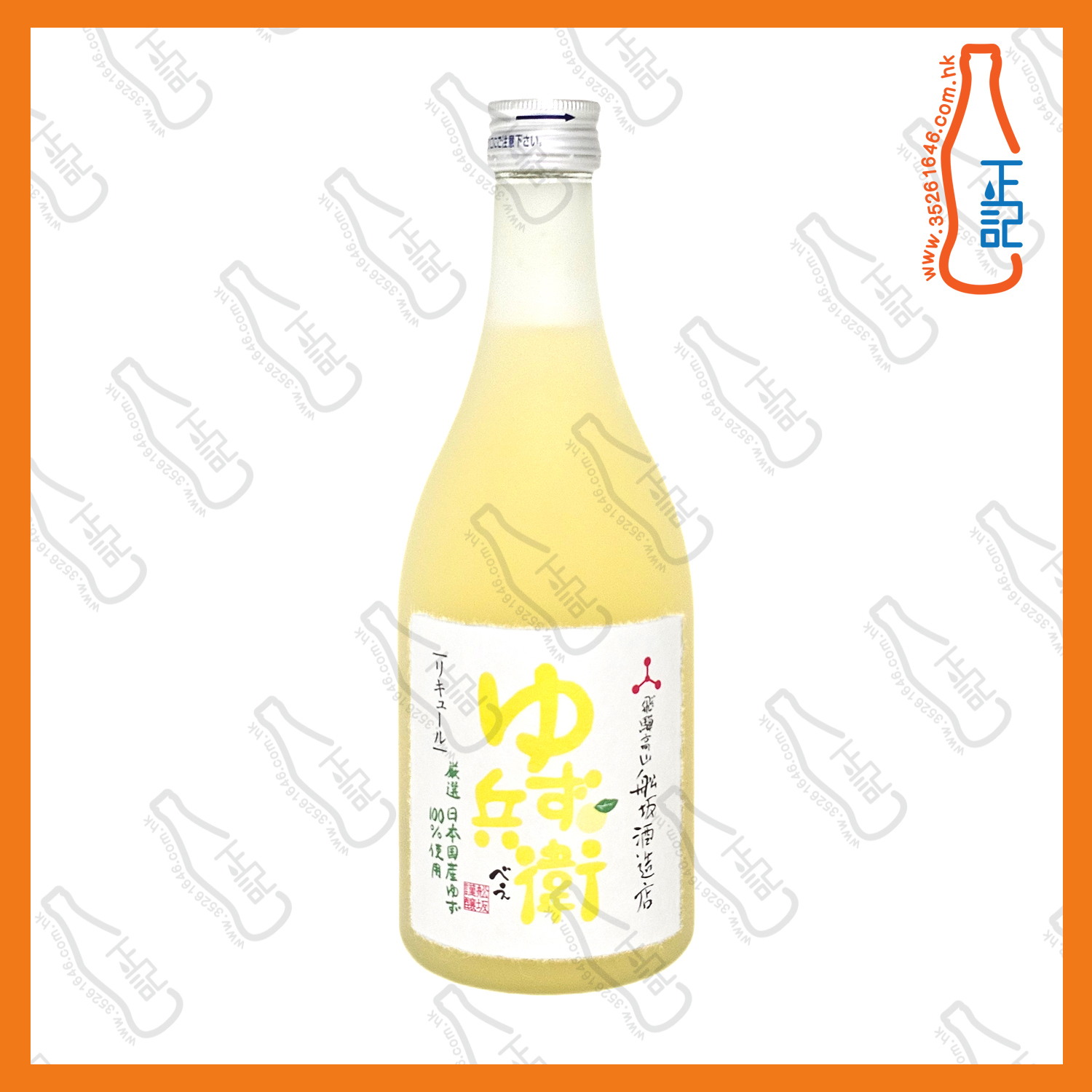 ==舩坂酒造 深山菊 柚子兵衛酒 500ml /支