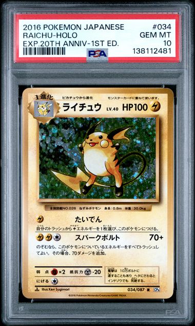 (PSA10) 2016 POKEMON JAPANESE EXPANSION 20TH ANNIVERSARY #034 RAICHU-HOLO EXP.20TH ANNIV-1ST ED.