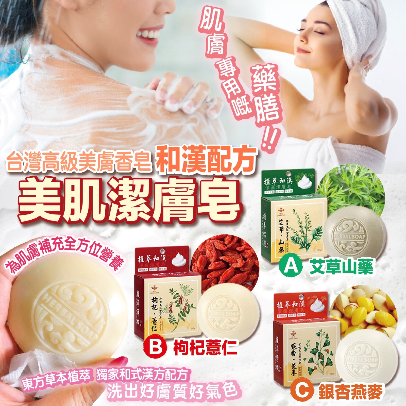 台灣蜂王和漢配方美肌潔膚皂-1個-現貨