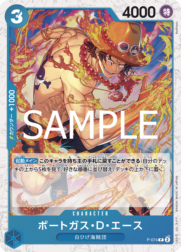 One Piece TCG Card Game - P-074 (P) Portgas.D.Ace 