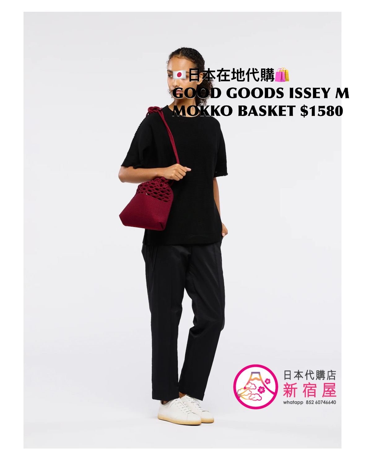 GOOD GOODS ISSEY MIYAKE MOKKO BASKET