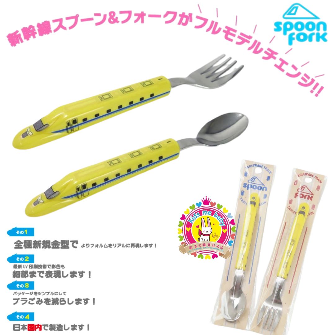 新幹線 Shinkansen 923 日本製 叉匙餐具 ⭐