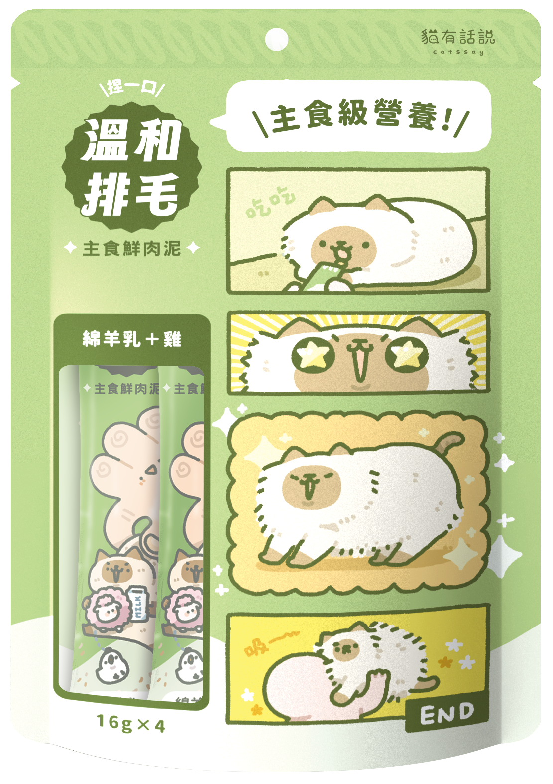 貓有話說｜溫和排毛 肉泥｜捏一口｜主食鮮肉泥 16g x 4