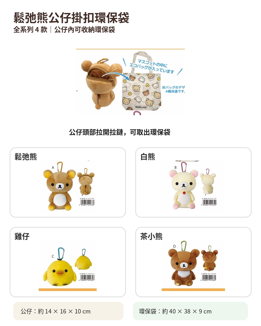 鬆弛熊公仔掛扣環保袋