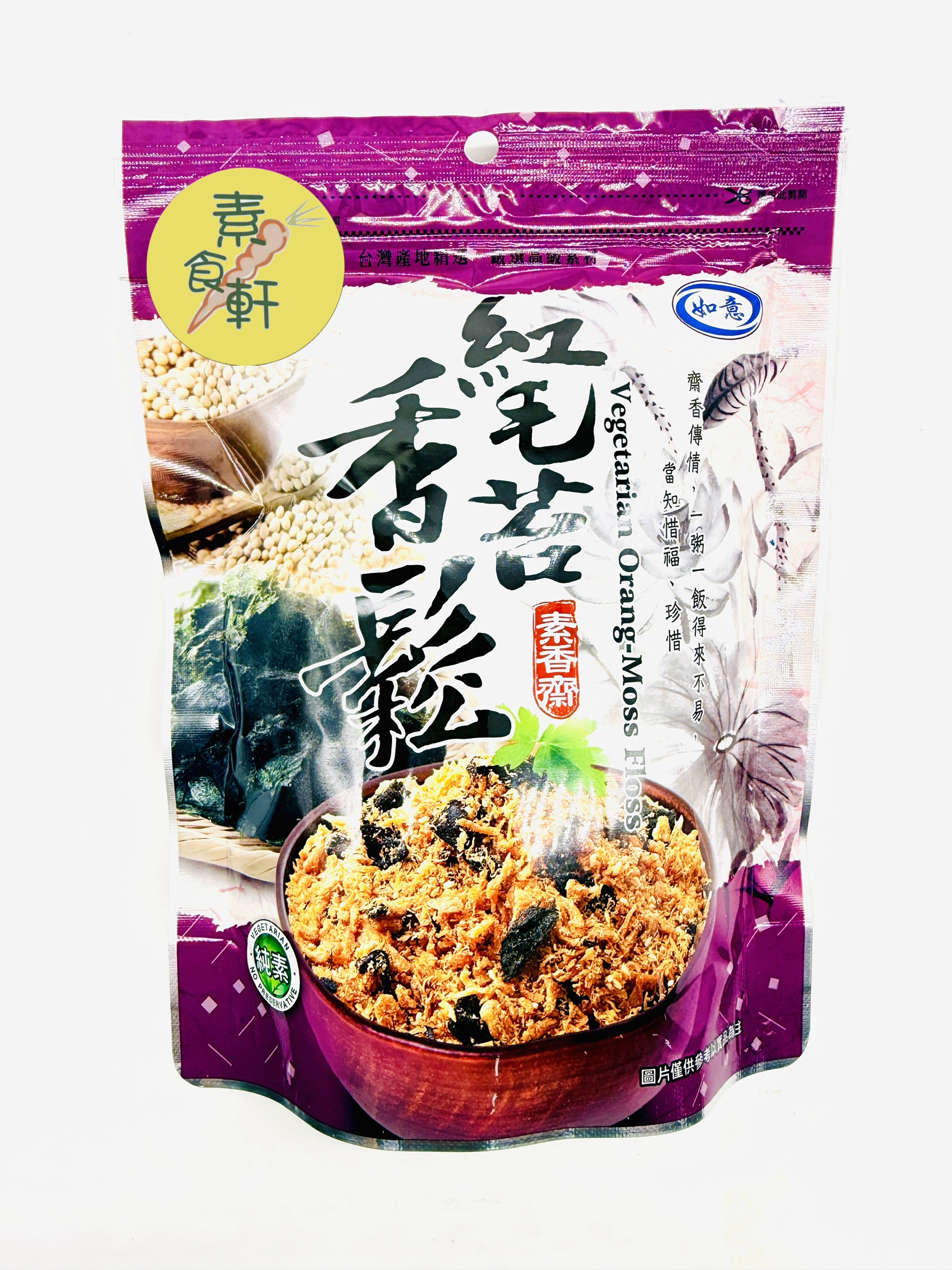 如意紅毛苔香鬆250g(純素）