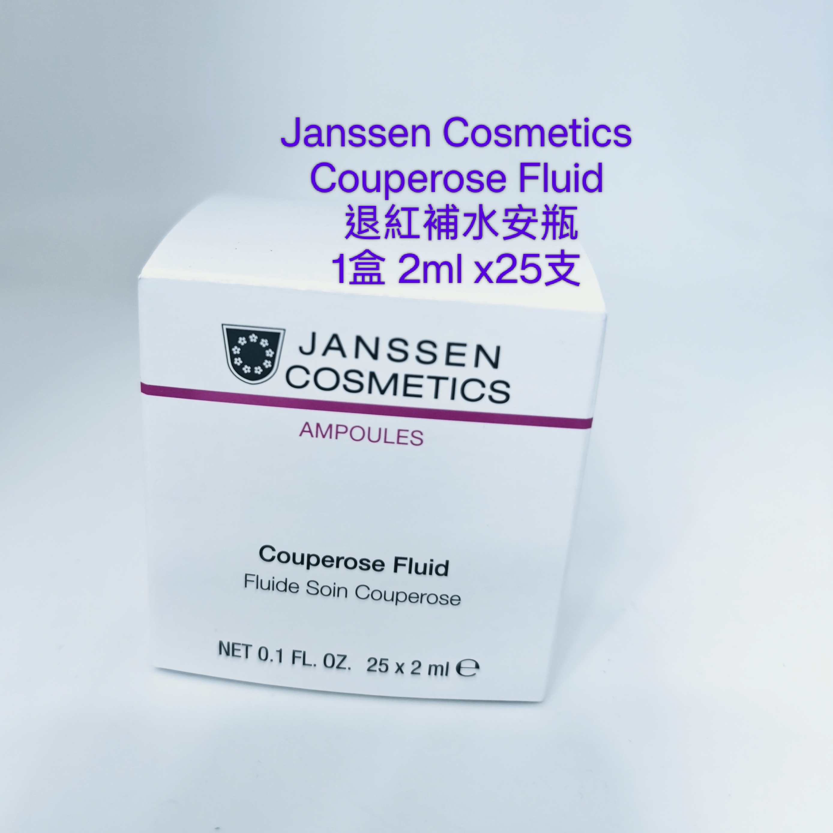 Janssen Cosmetics Couperose Fluid 退紅補水安瓶1盒 2ml x25支 