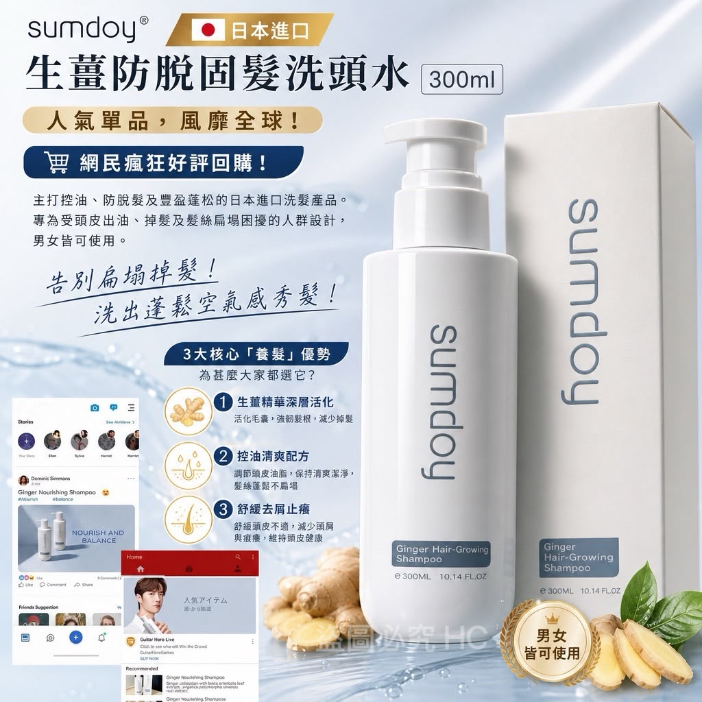 【預訂】日本 Sumdoy 生薑防脫固髮洗頭水 300ml
