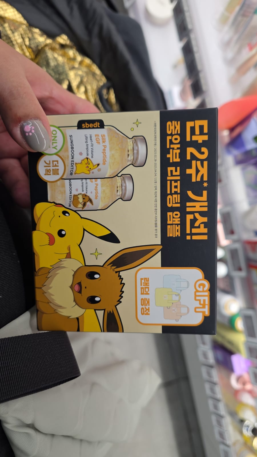 SUNGBOON EDITOR Silk Peptide EGF Heart-Fit Volume Lifting Ampoule（勝肽金絲膠原蛋白安瓶）v.2