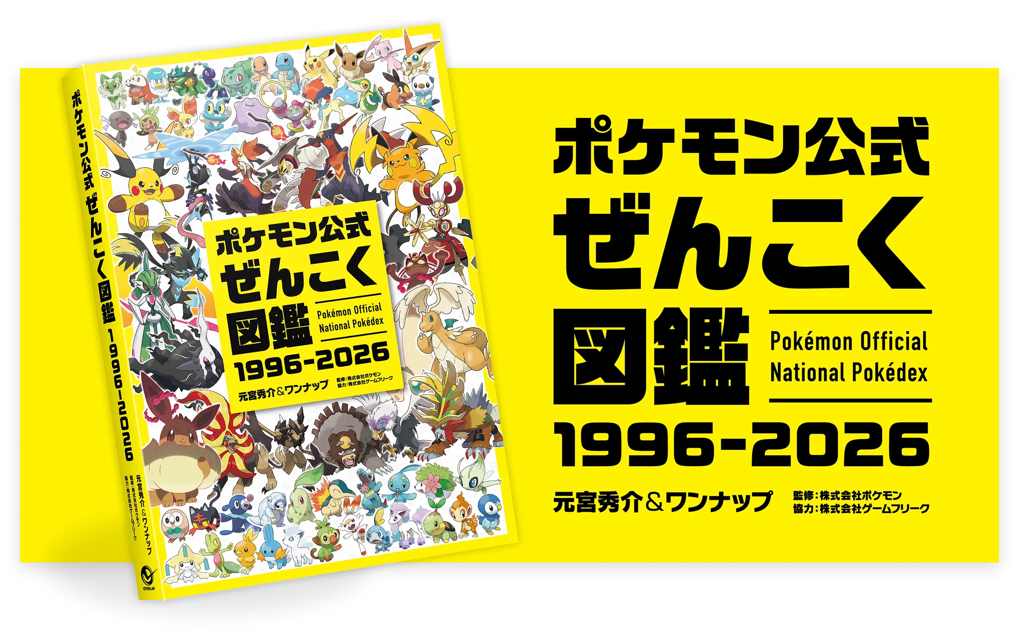 【預售 31/8】Pokemon 官方全國圖鑑 1996-2026 / Pokemon Official National Pokedex 1996–2026 PO0865