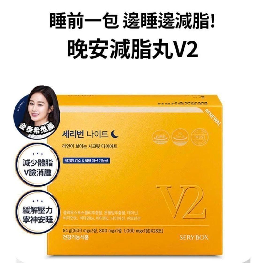 SERYBURN晚安減脂丸V2 | 晚間減脂+消腫V臉 (1盒28包)