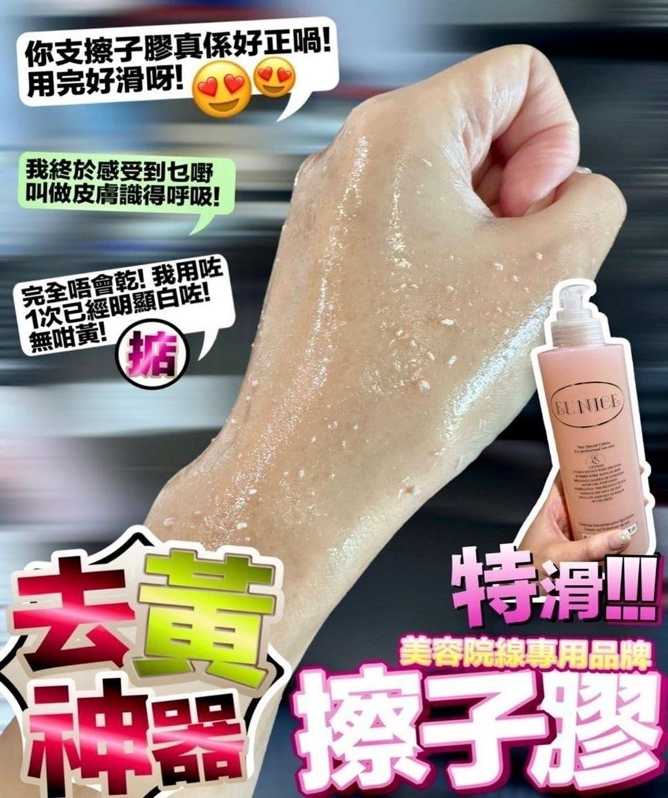🌸EUNICE 香薰擦子膠修護液500ml