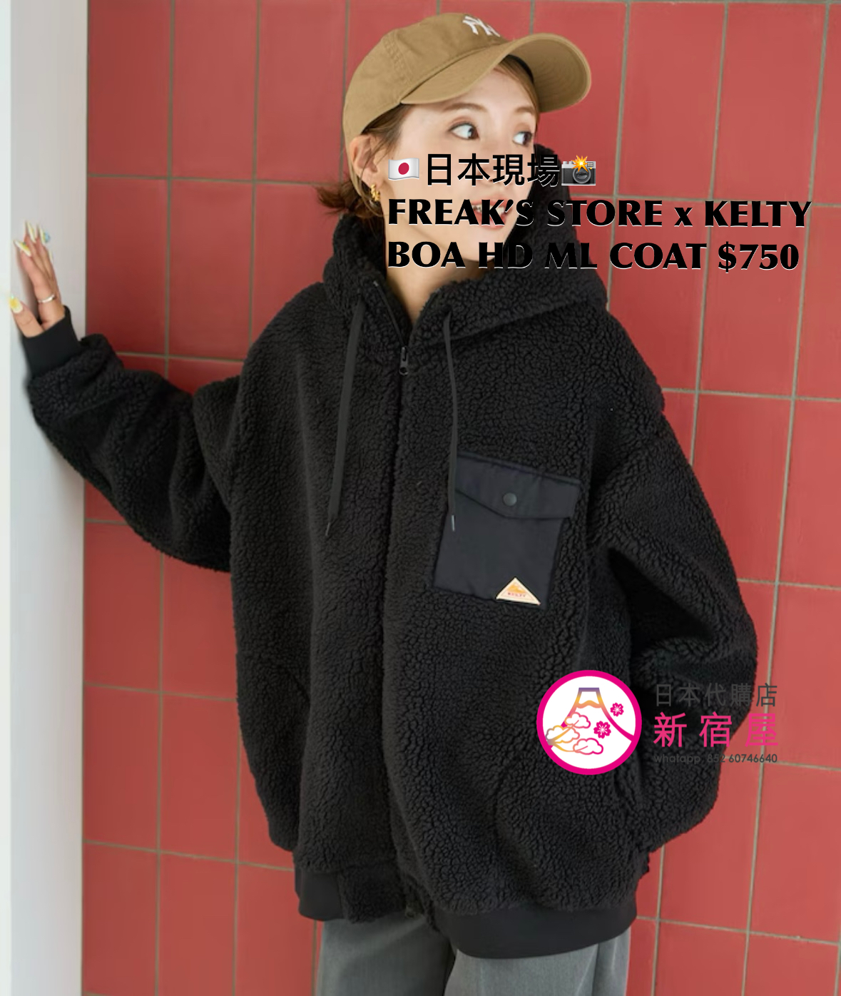 FREAK’S STORE x MELTY 限定 BOA HOODIE MID-LENGTH COAT