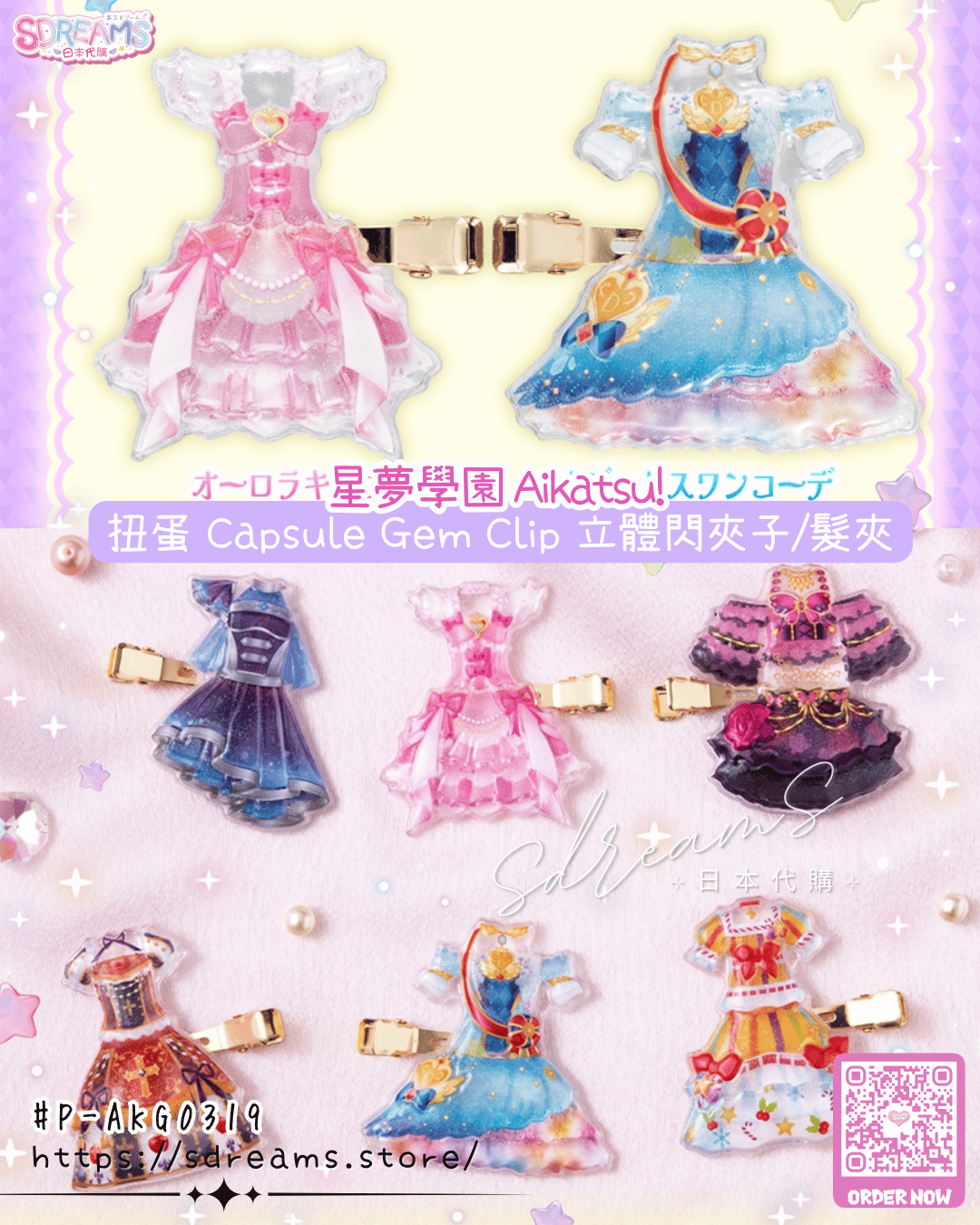 星夢學園 Aikatsu! 扭蛋 立體閃夾子 髮夾 #P-AKG0319 [BANDAI] (PRE-ORDER) [2026/07]