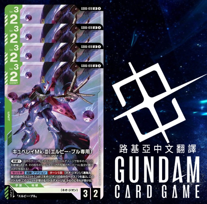 Gundam TCG GD06 Playset - zz neozeon/aeug  (Pre-Order)