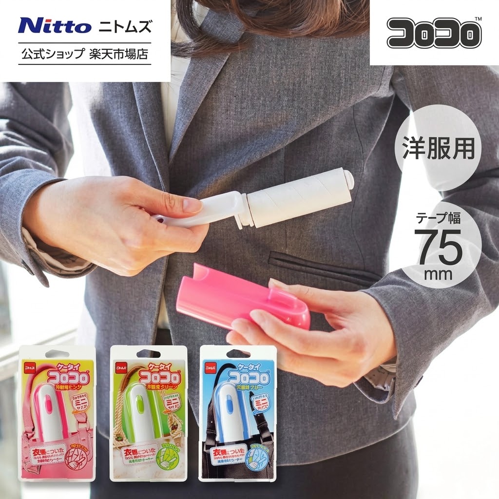 🔥🔥【日本直送《NITOMS》便攜式衣物黏毛滾筒】