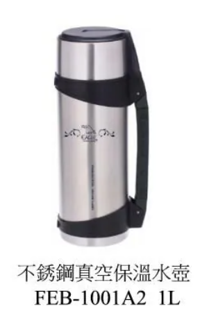 FEB1001A2/1000ml真空保溫壺(附手柄)