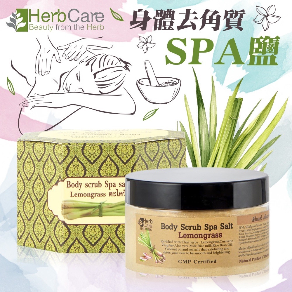 泰國🇹🇭直送@限時預購🔛Herb Care 身體磨砂水療鹽