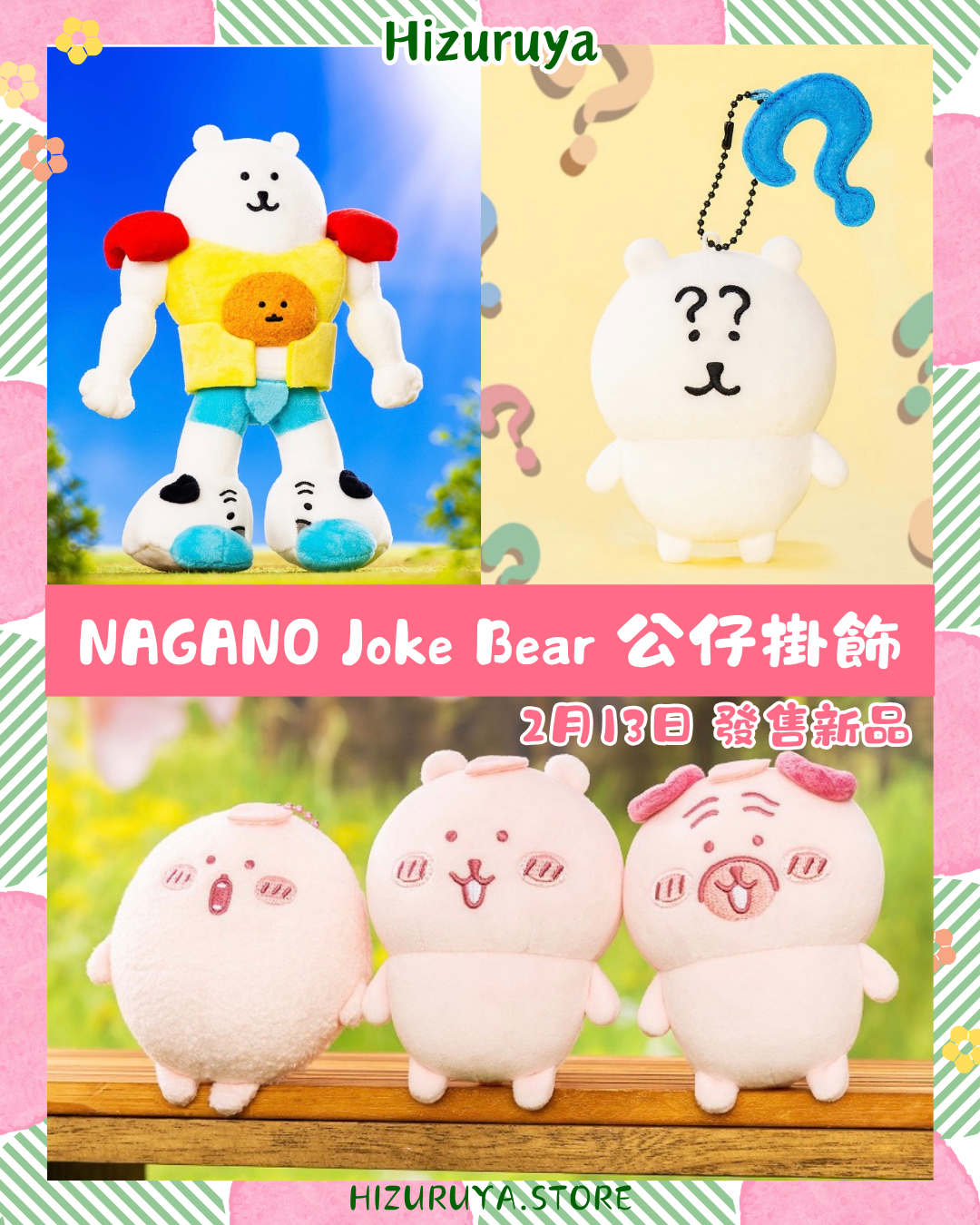 NAGANO 公仔掛飾 2月13日新品