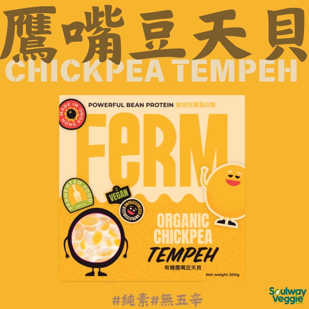 FERM - 有機鷹嘴豆天貝200g Organic Chickpea Tenpeh200g